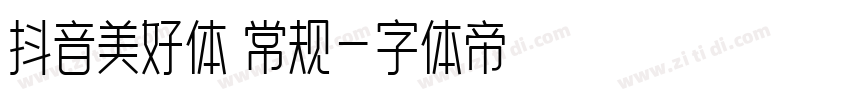 抖音美好体 常规字体转换